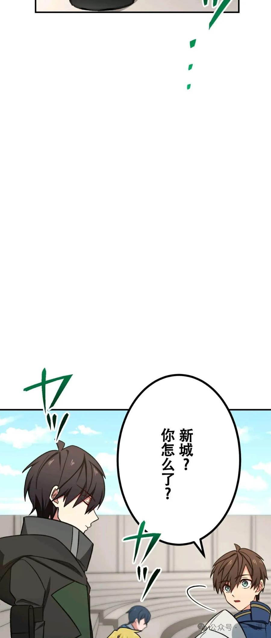 《最强暗杀者异世界转移》第9集 第26页