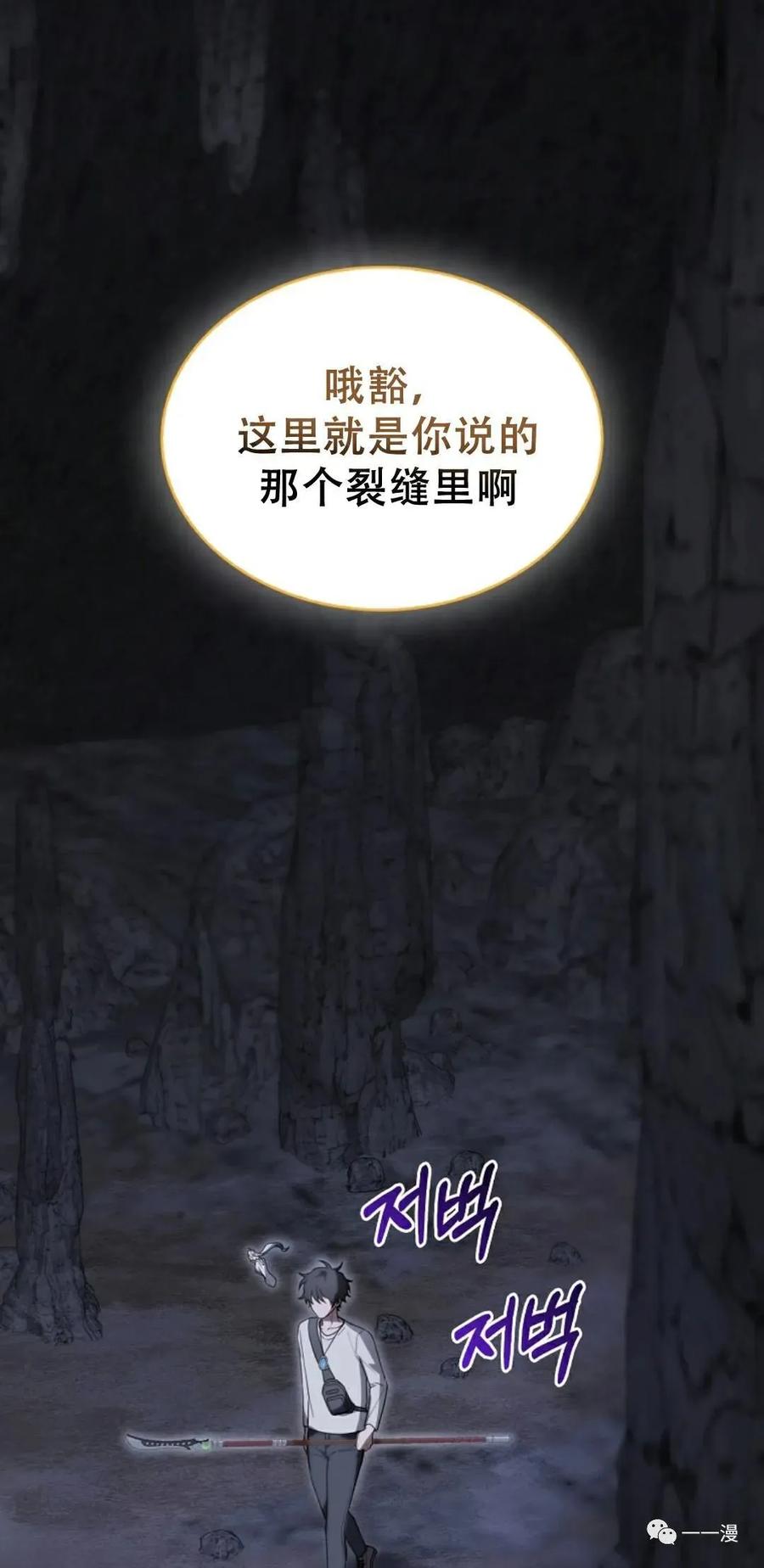 《我不是回归者》第9话 第2页