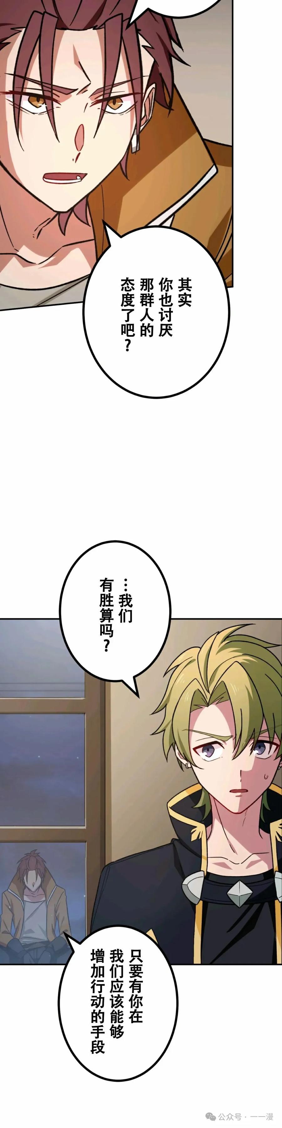 《最强暗杀者异世界转移》第9集 第48页