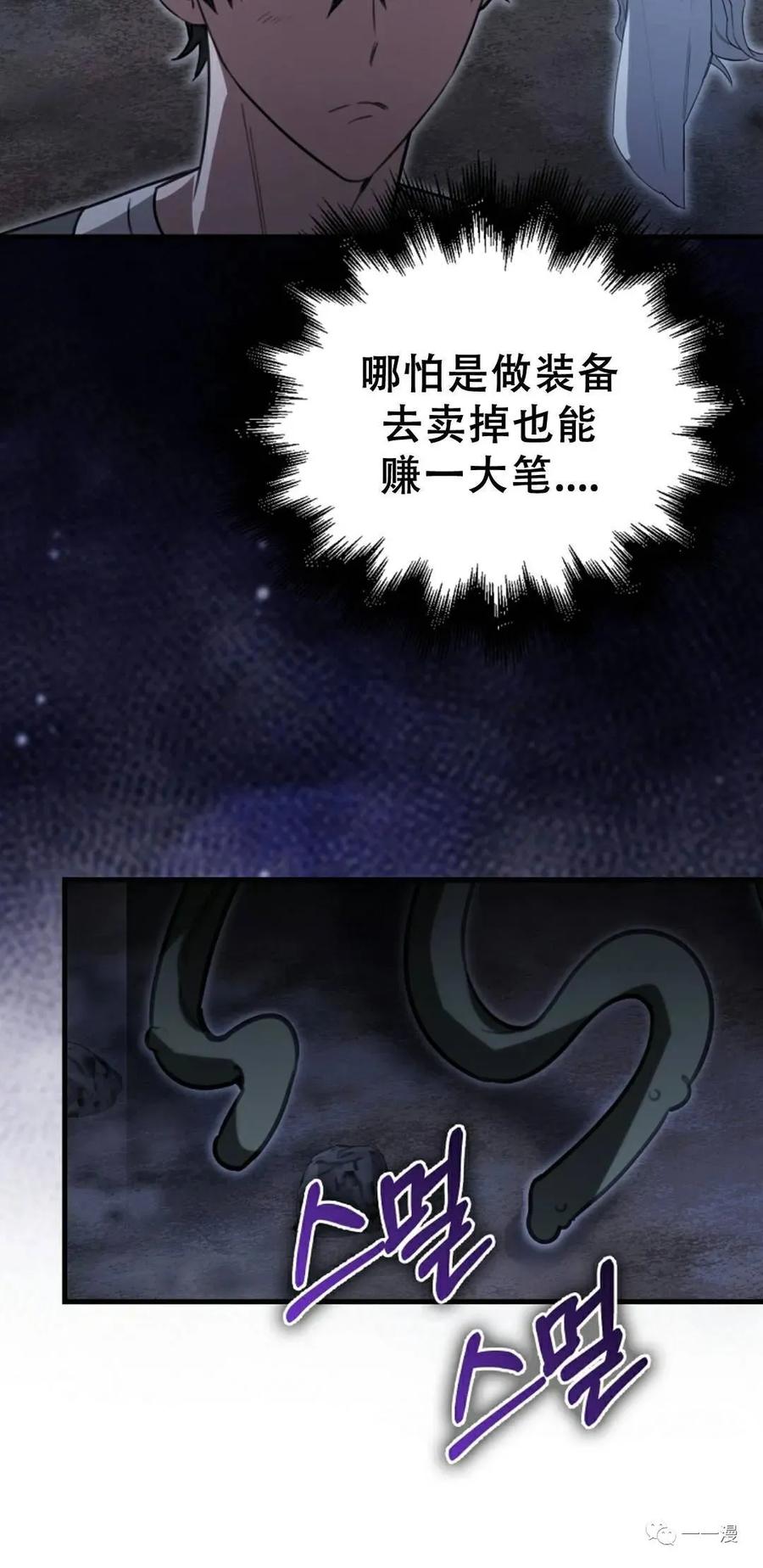 《我不是回归者》第9话 第10页