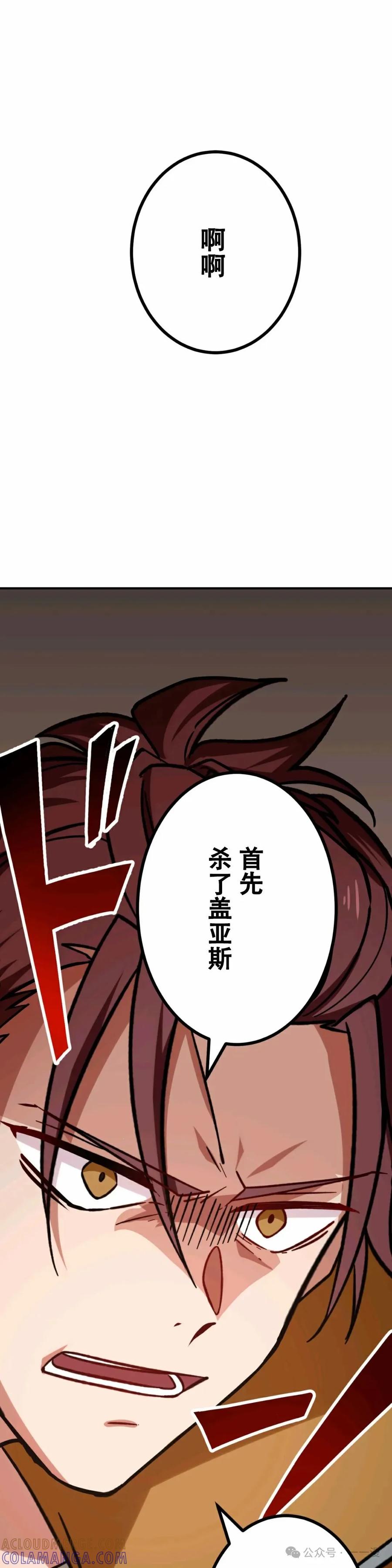 《最强暗杀者异世界转移》第9集 第46页