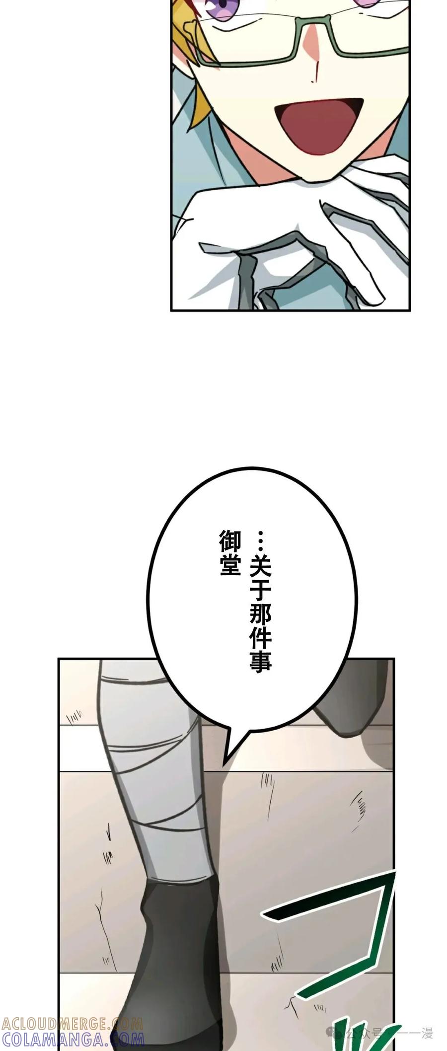 《最强暗杀者异世界转移》第9集 第25页