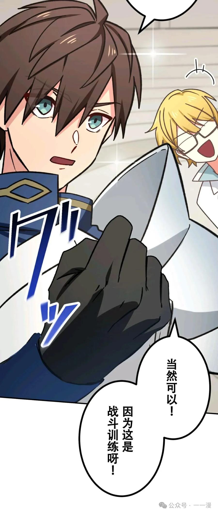《最强暗杀者异世界转移》第9集 第30页