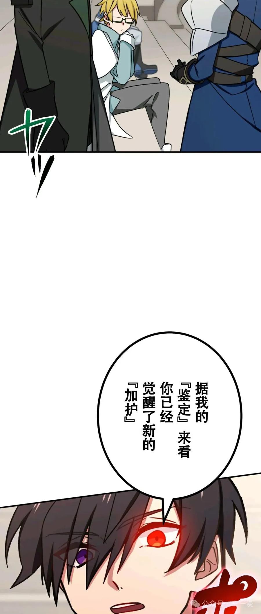 《最强暗杀者异世界转移》第9集 第27页