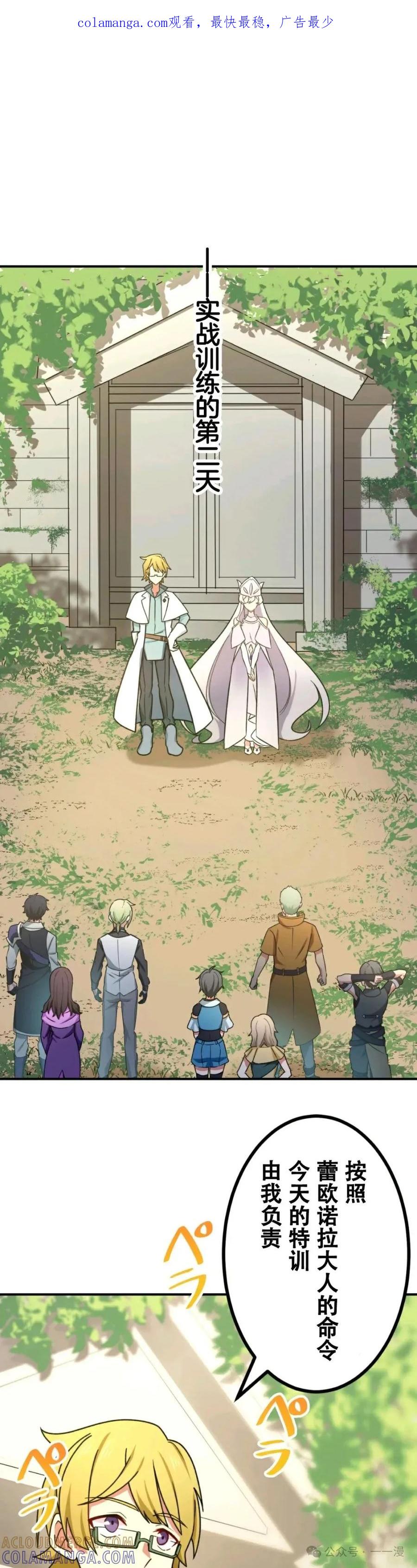 《最强暗杀者异世界转移》第9集 第1页