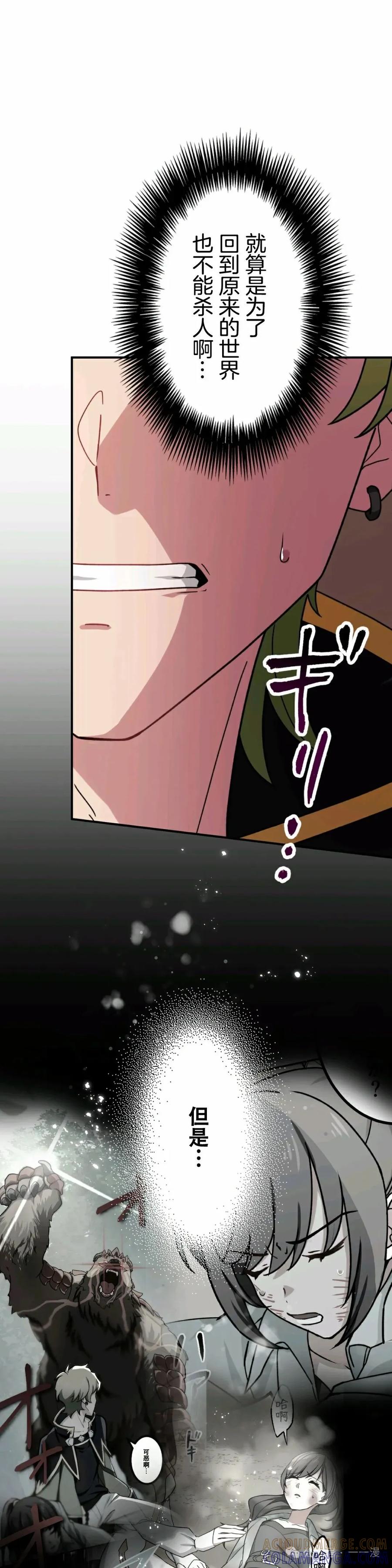 《最强暗杀者异世界转移》第9集 第49页