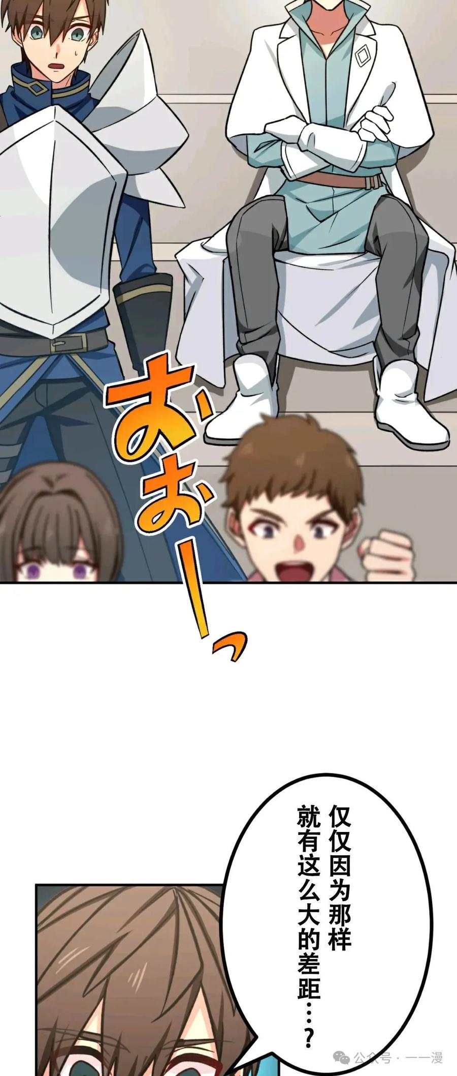《最强暗杀者异世界转移》第9集 第23页