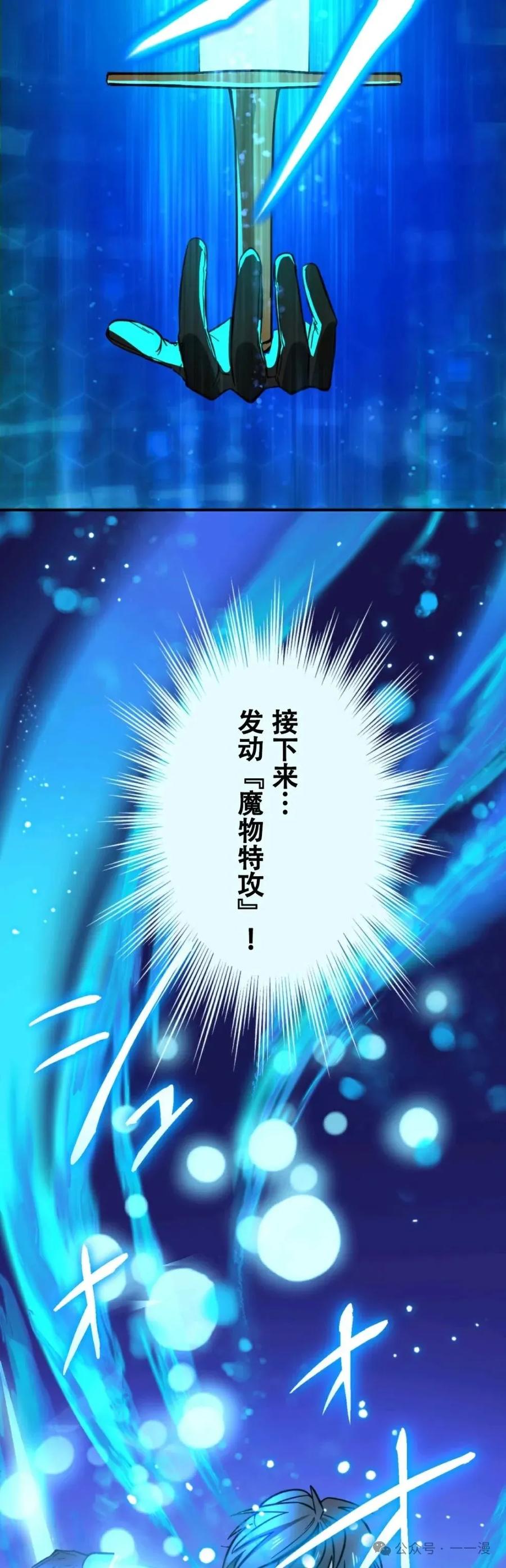 《最强暗杀者异世界转移》第9集 第33页