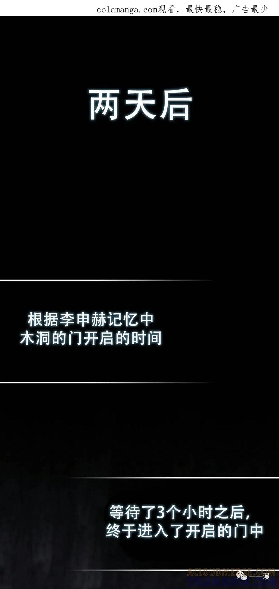 《我不是回归者》第9话 第1页