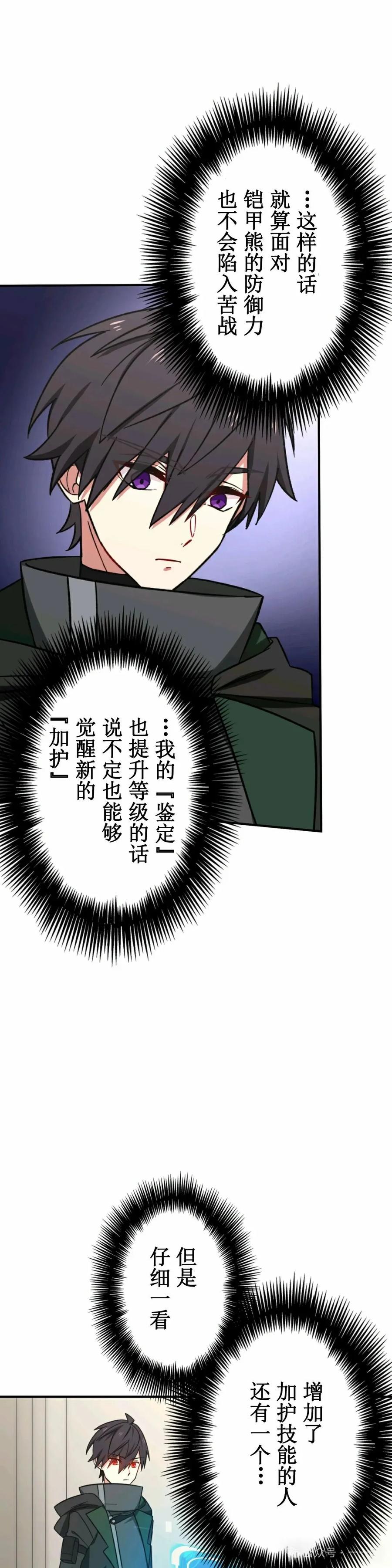 《最强暗杀者异世界转移》第9集 第41页