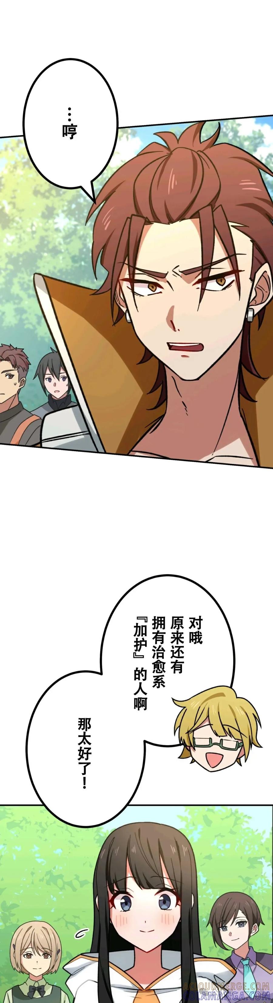 《最强暗杀者异世界转移》第9集 第4页