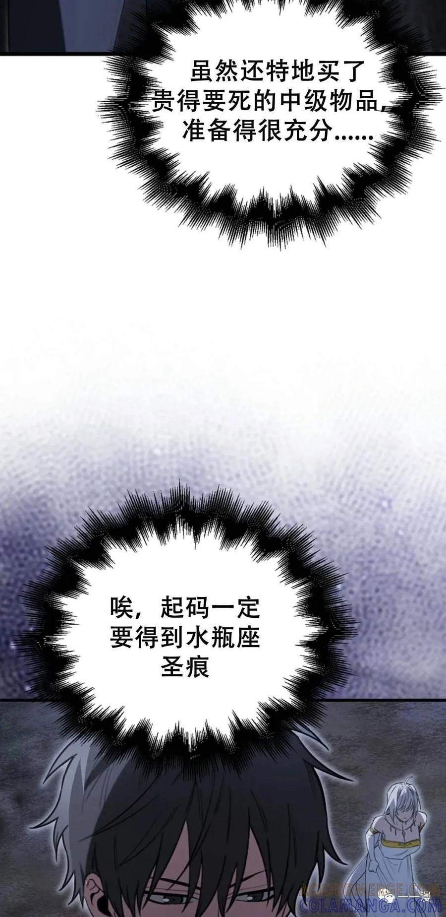 《我不是回归者》第9话 第9页