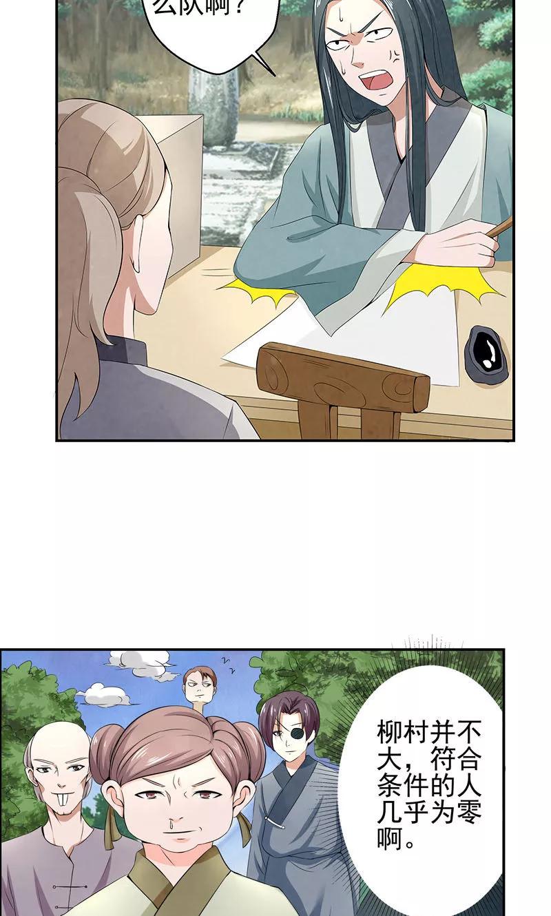 修仙奇葩录 第1话 第20页