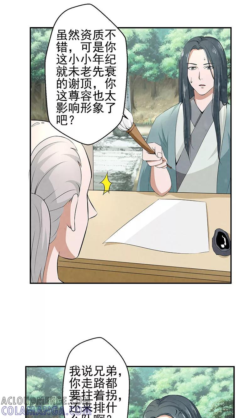 修仙奇葩录 第1话 第19页
