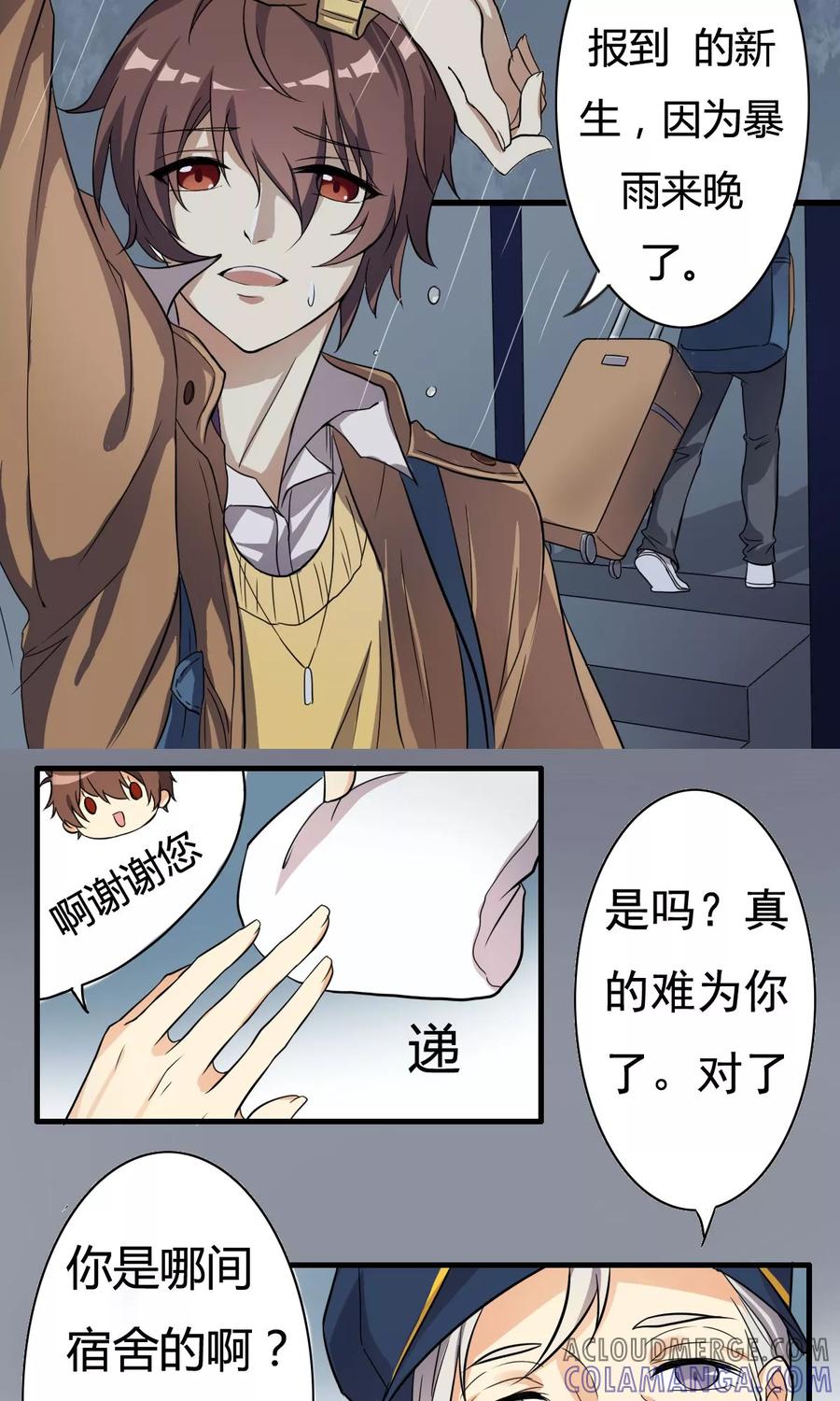 《驱魔辅导员》第1话 命运的开端1 第3页