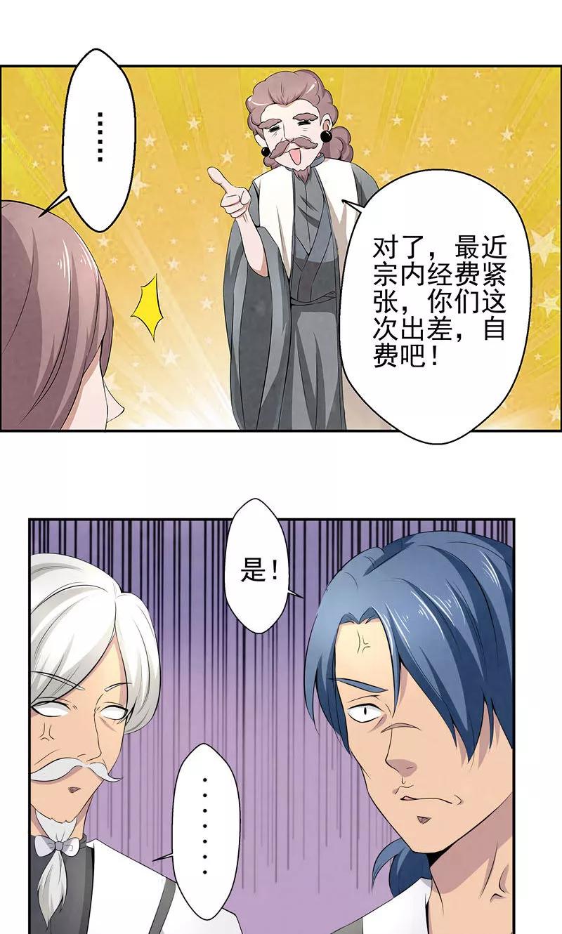 修仙奇葩录 第1话 第14页