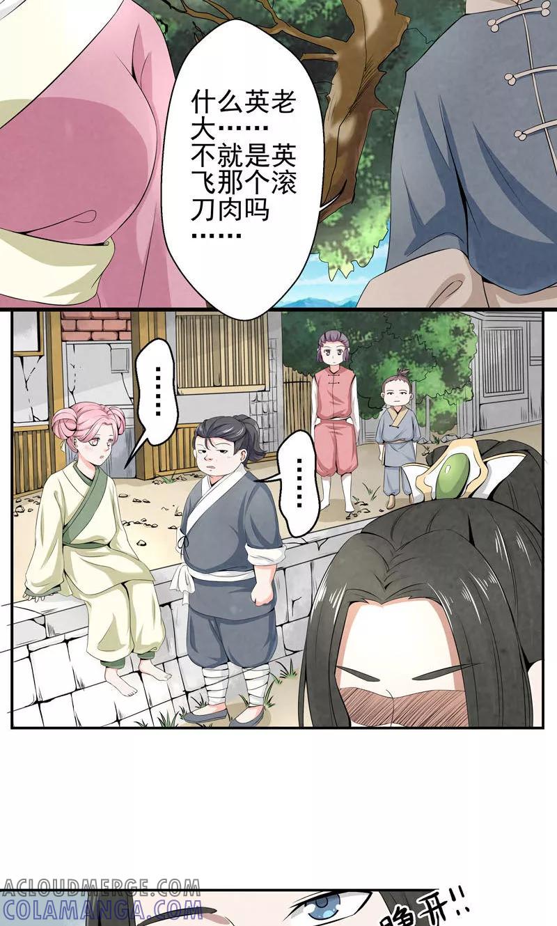 修仙奇葩录 第1话 第25页