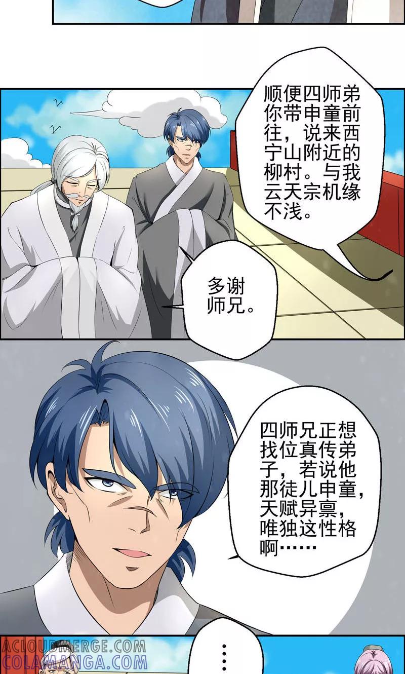 修仙奇葩录 第1话 第11页