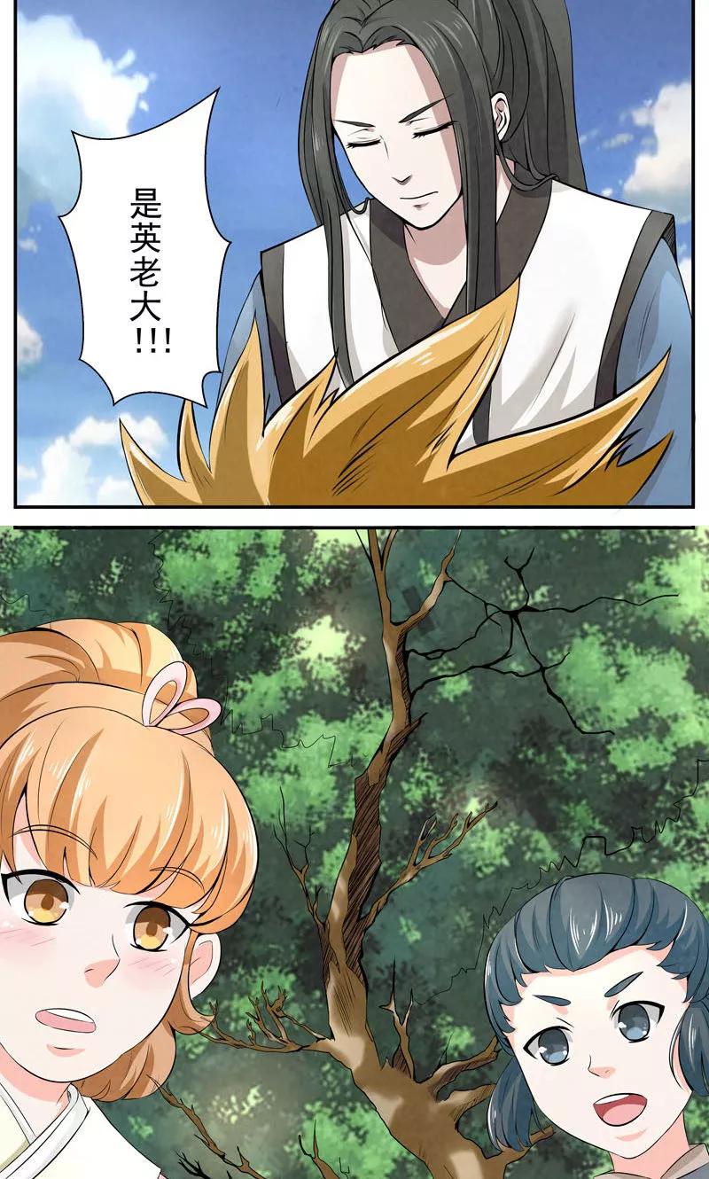 修仙奇葩录 第1话 第24页