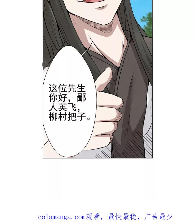 修仙奇葩录 第1话 第28页