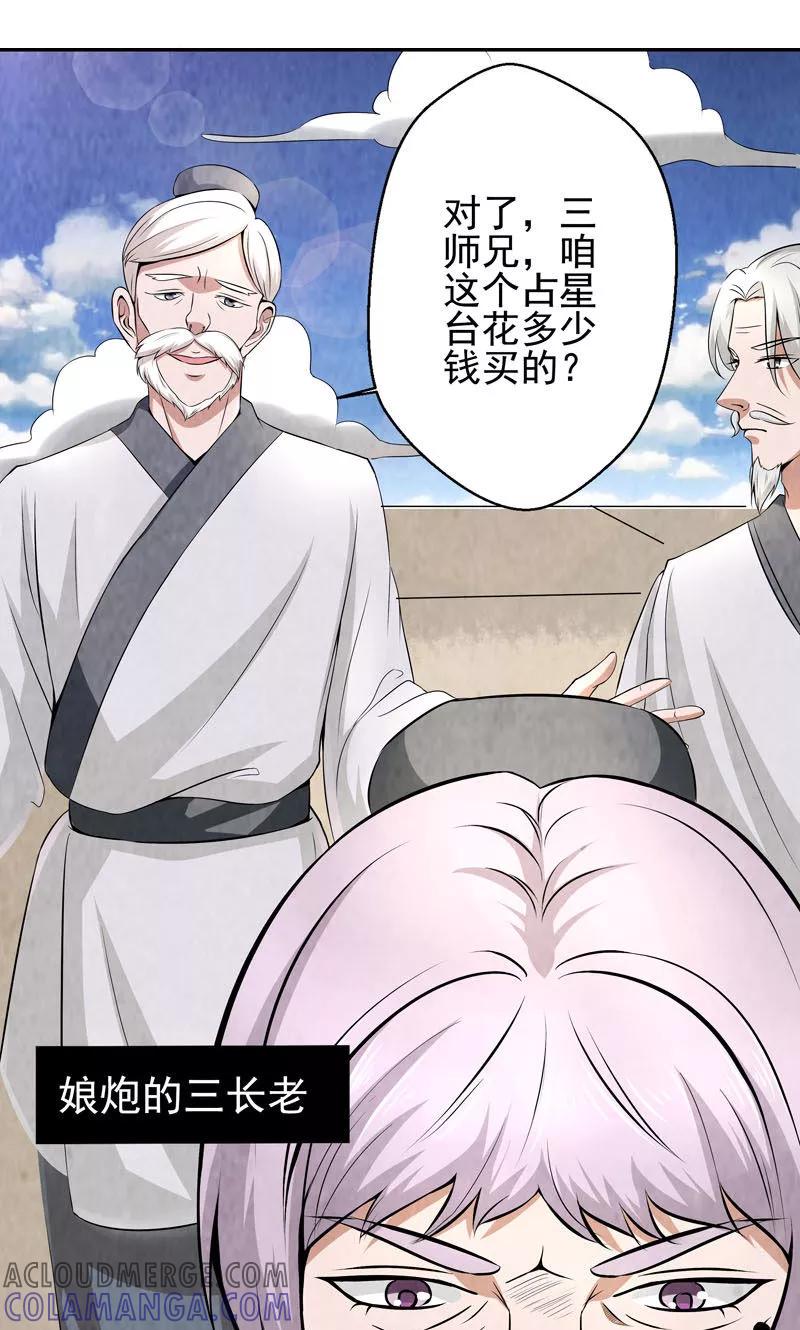 修仙奇葩录 第1话 第5页