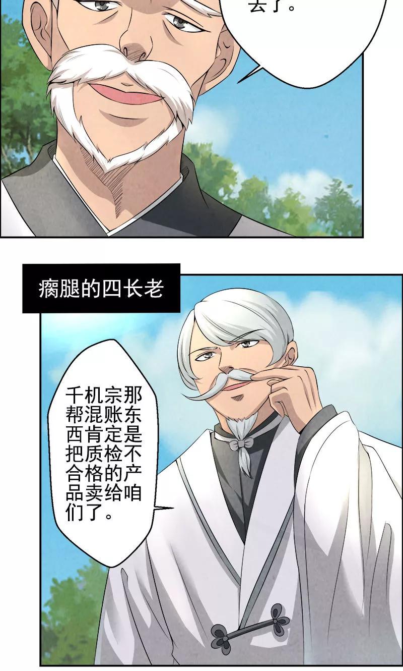 修仙奇葩录 第1话 第4页
