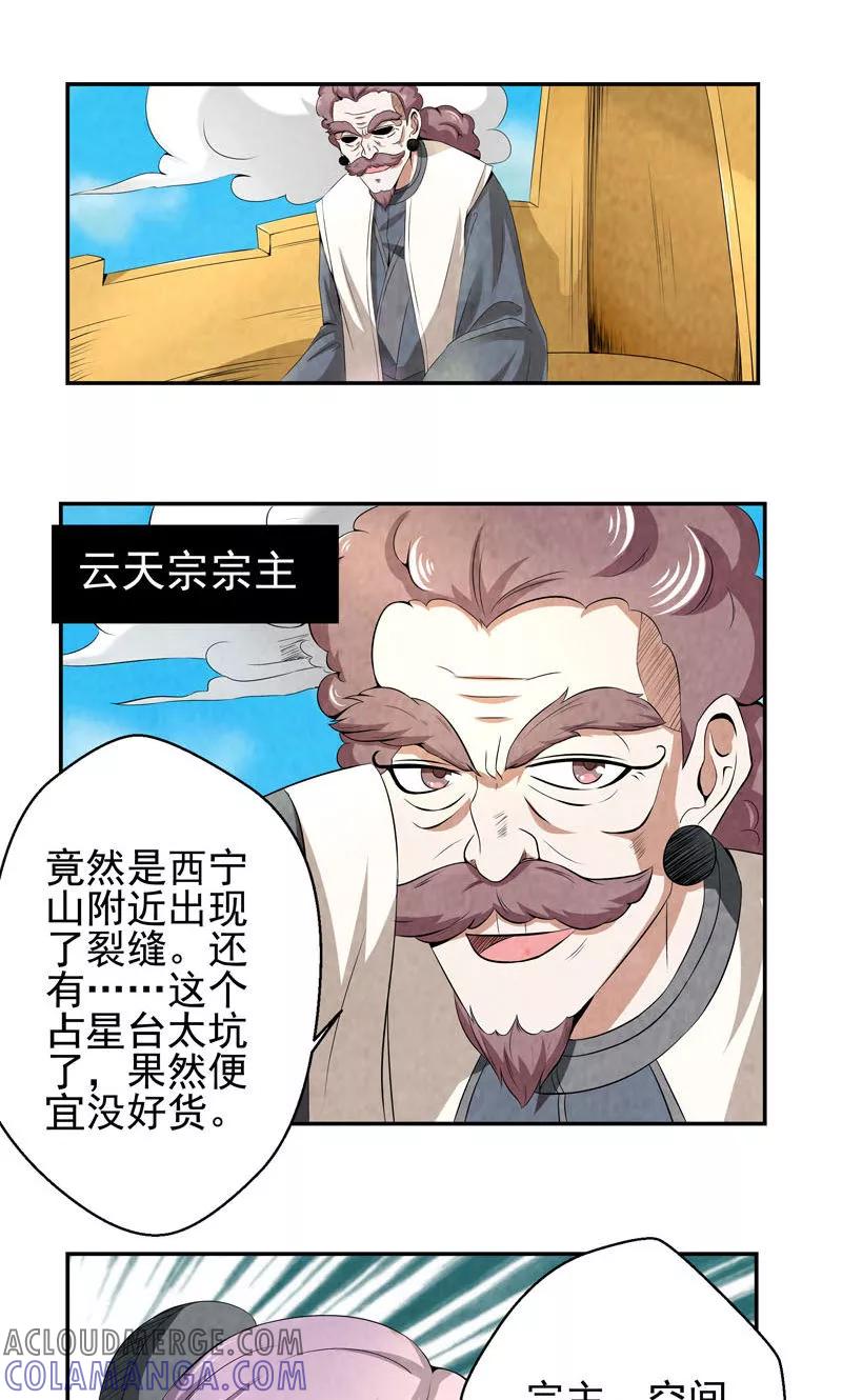 修仙奇葩录 第1话 第9页