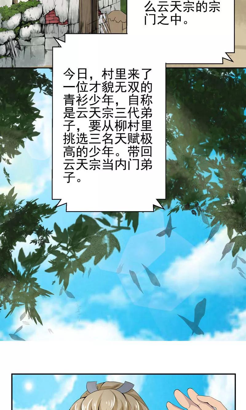 修仙奇葩录 第1话 第16页