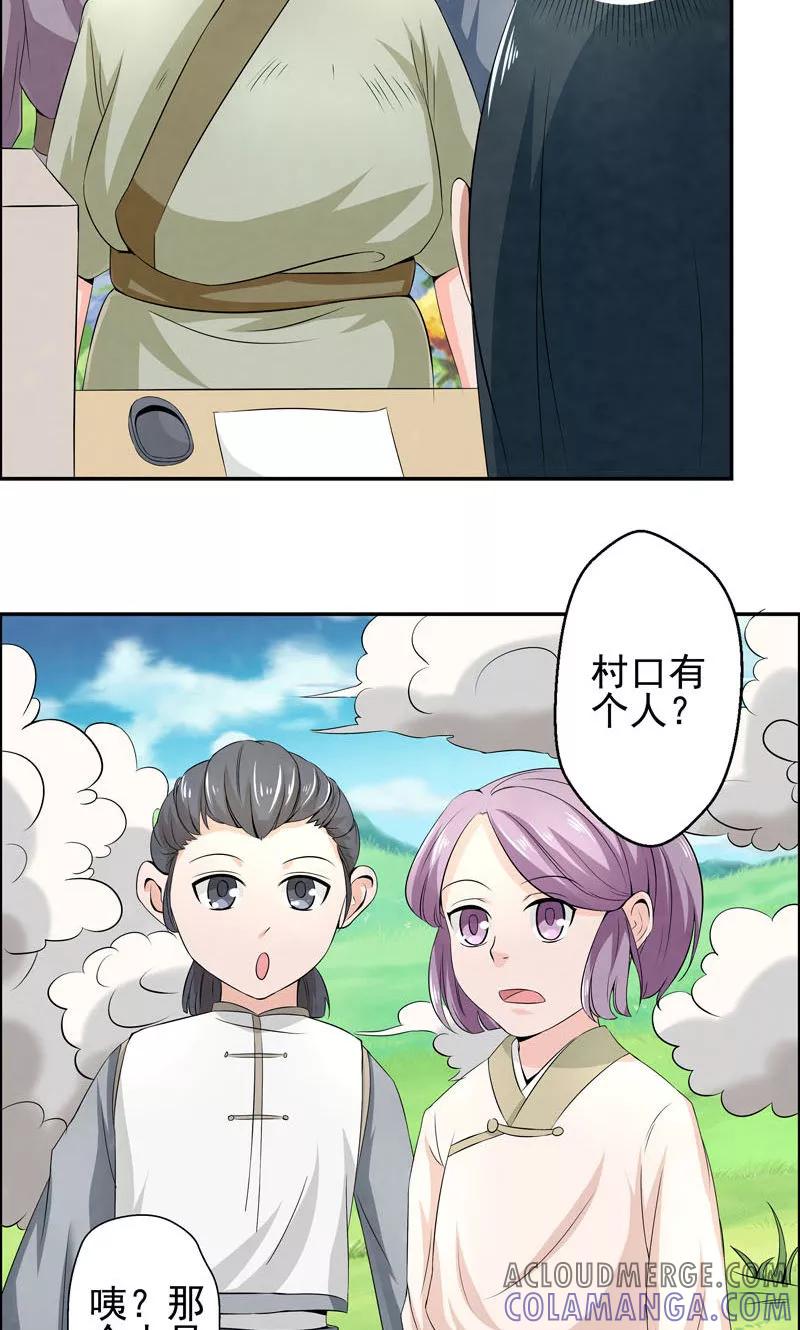 修仙奇葩录 第1话 第21页