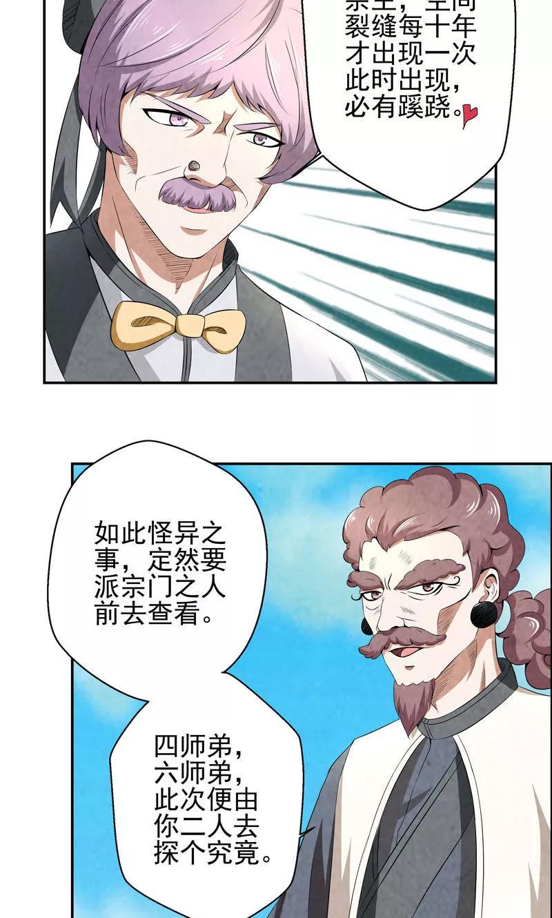 修仙奇葩录 第1话 第10页