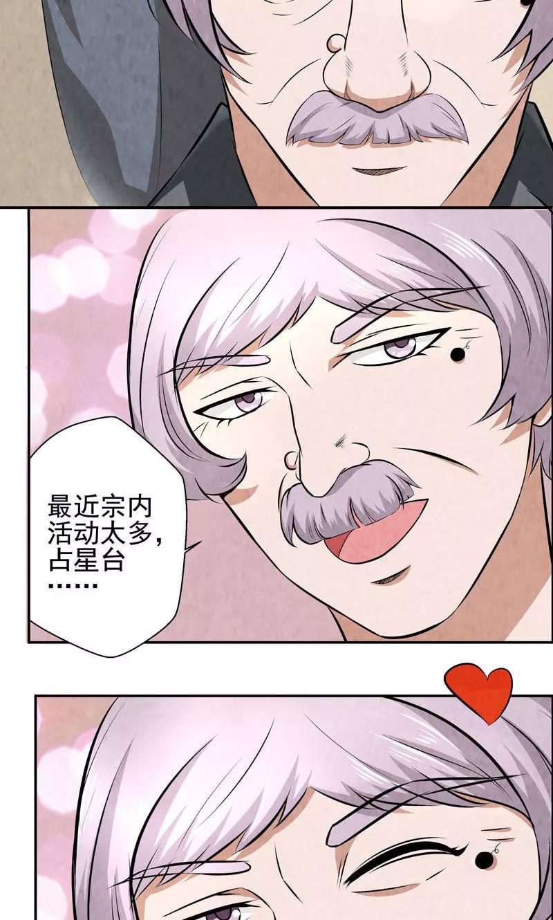 修仙奇葩录 第1话 第6页