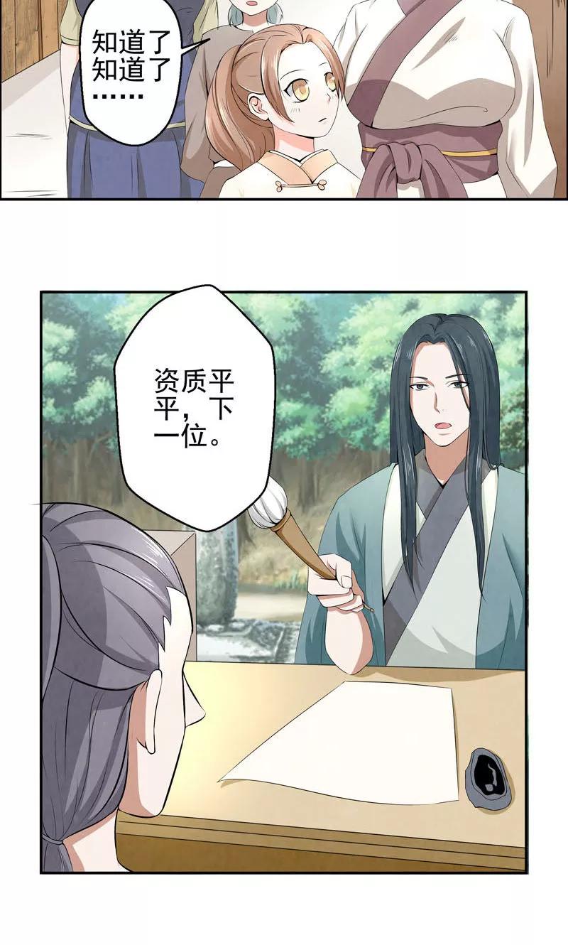 修仙奇葩录 第1话 第18页
