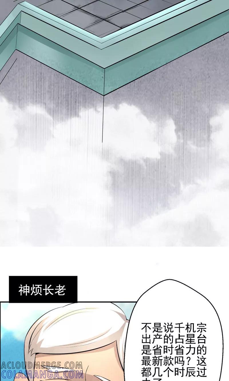 修仙奇葩录 第1话 第3页