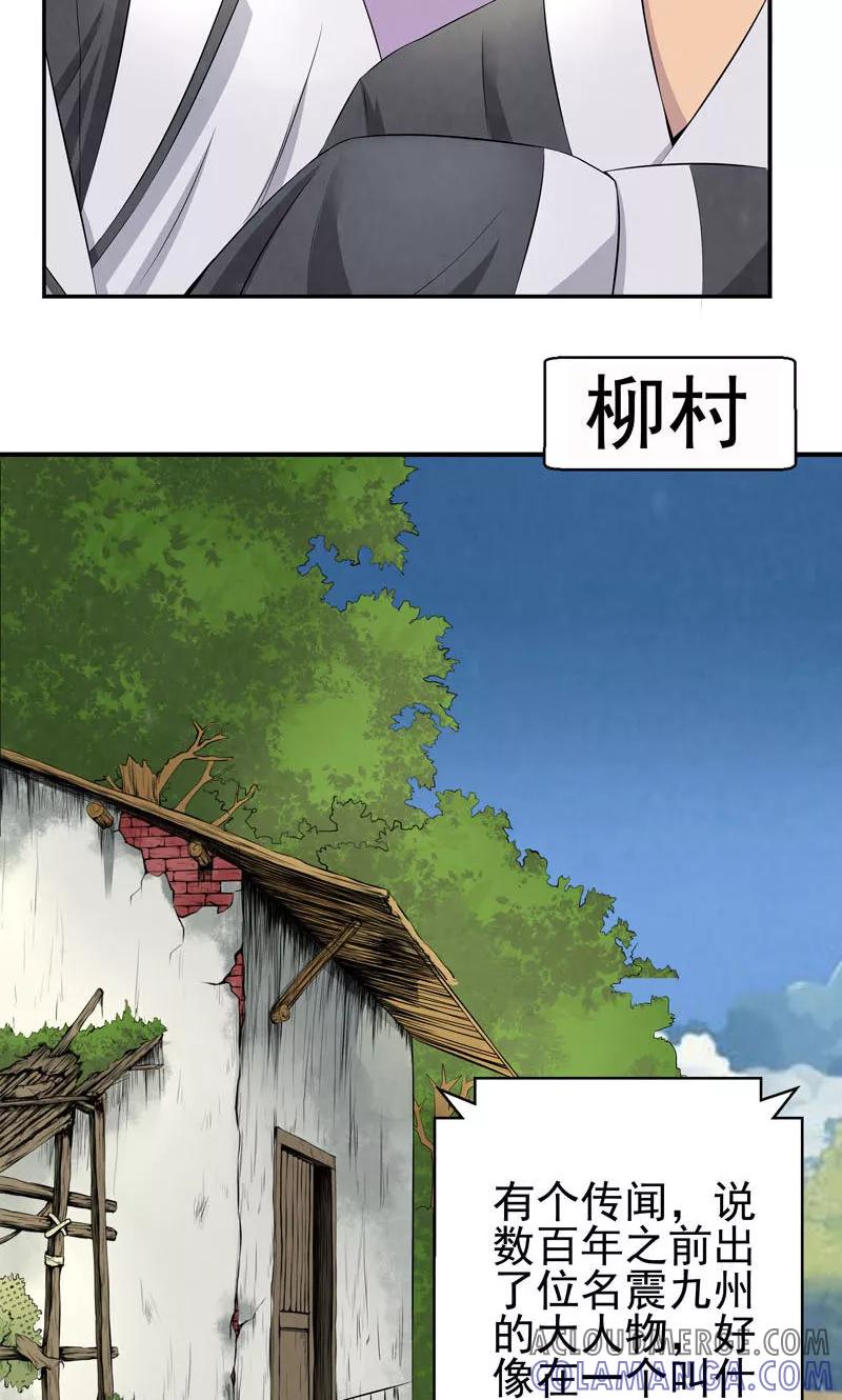 修仙奇葩录 第1话 第15页