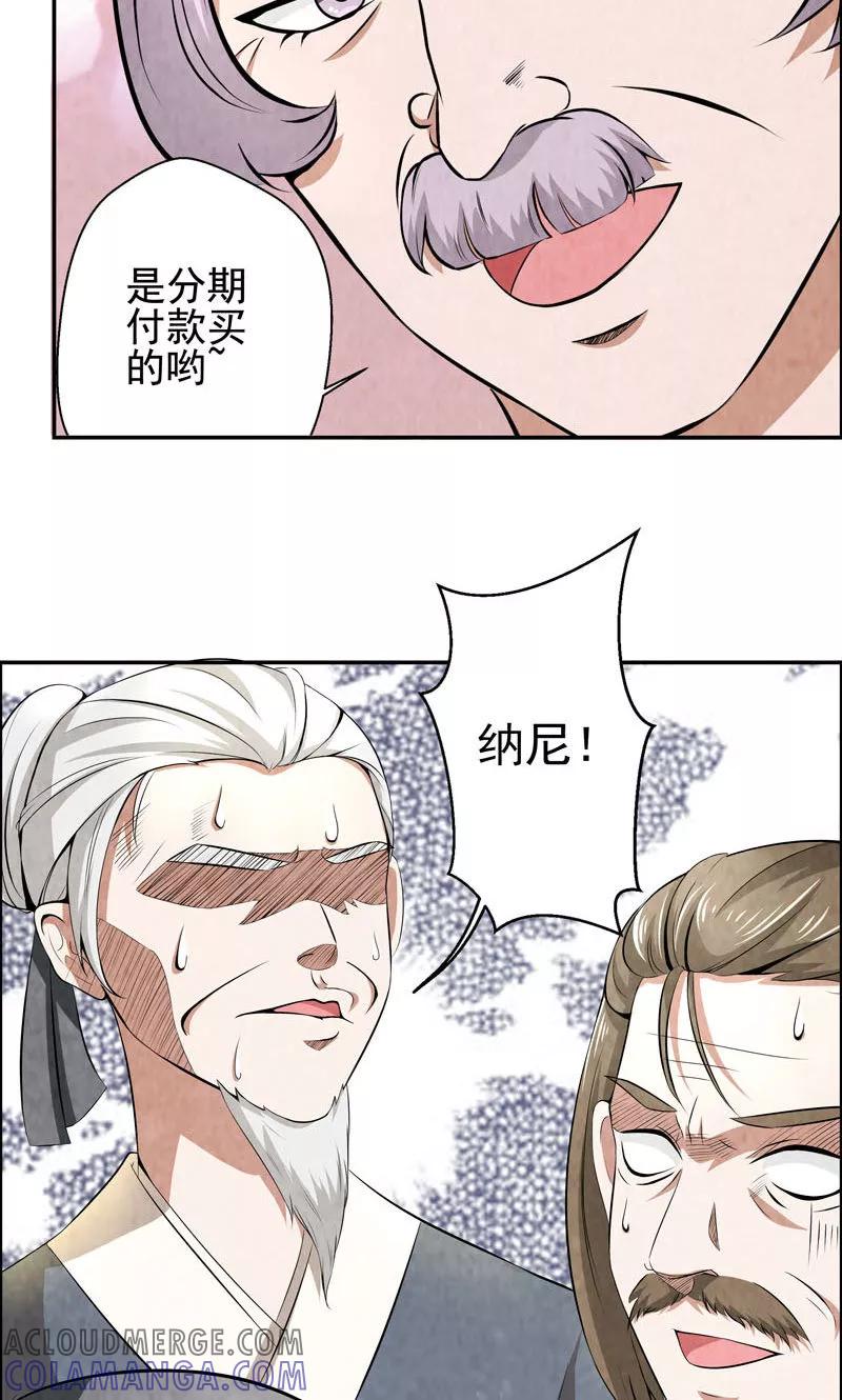 修仙奇葩录 第1话 第7页