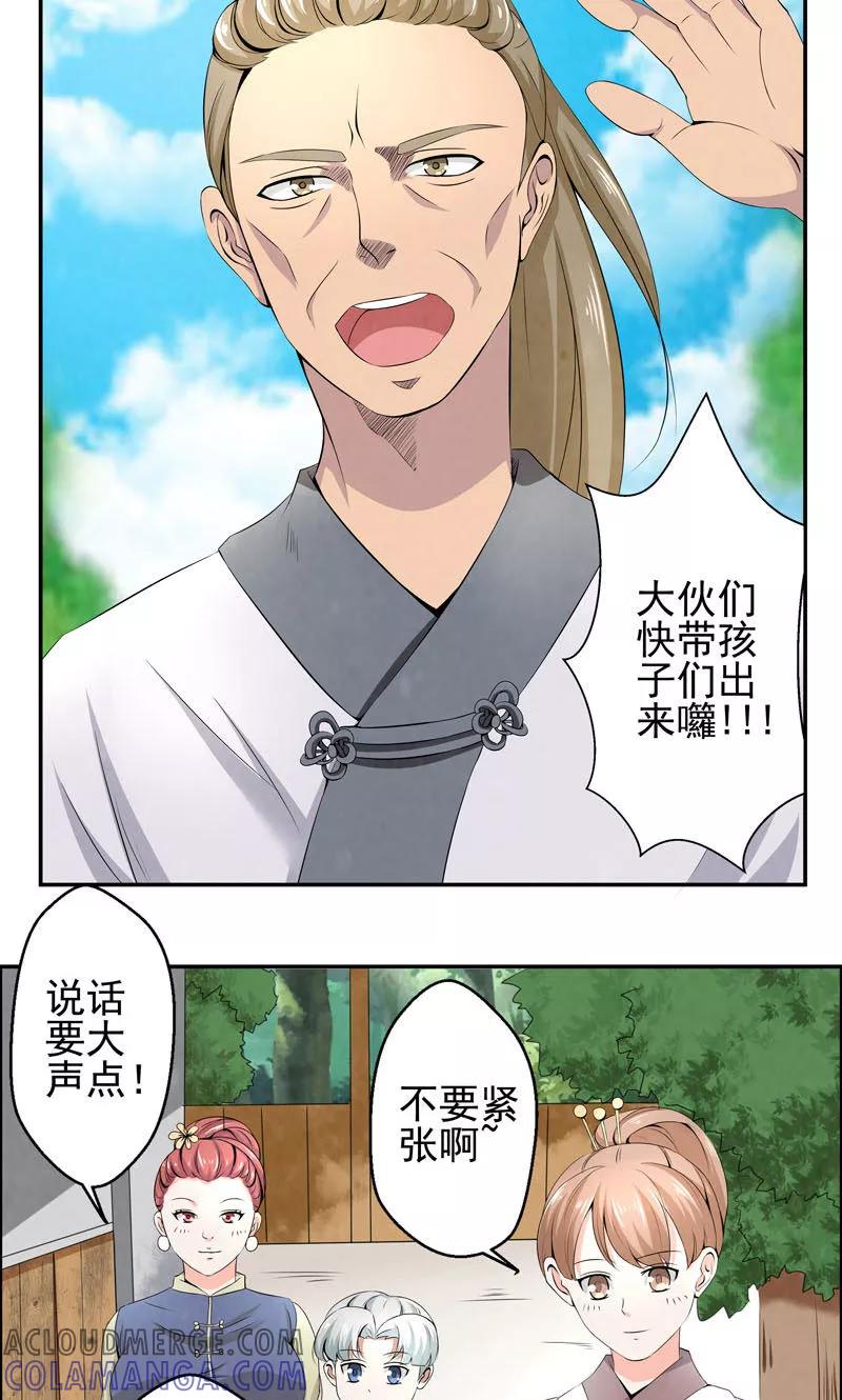 修仙奇葩录 第1话 第17页