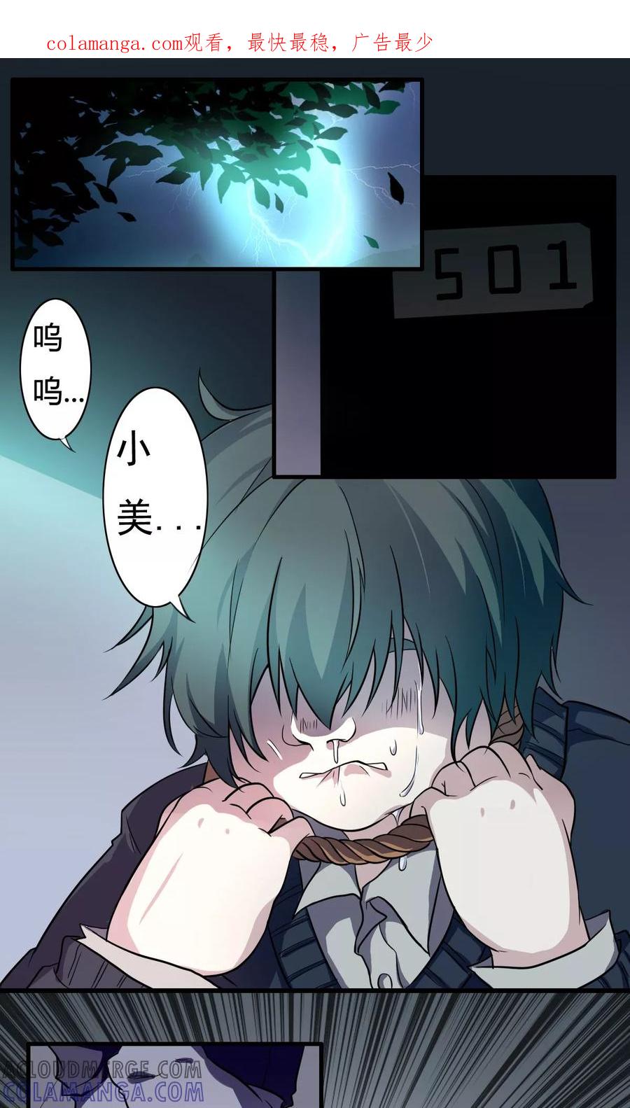 《驱魔辅导员》第1话 命运的开端1 第1页