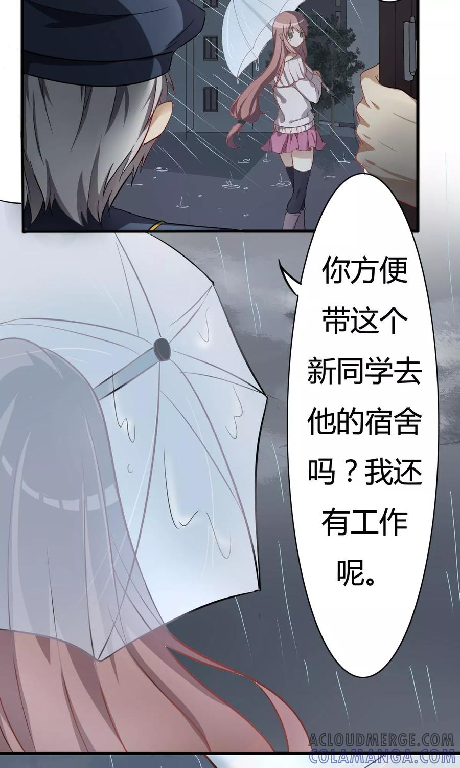 《驱魔辅导员》第1话 命运的开端1 第7页