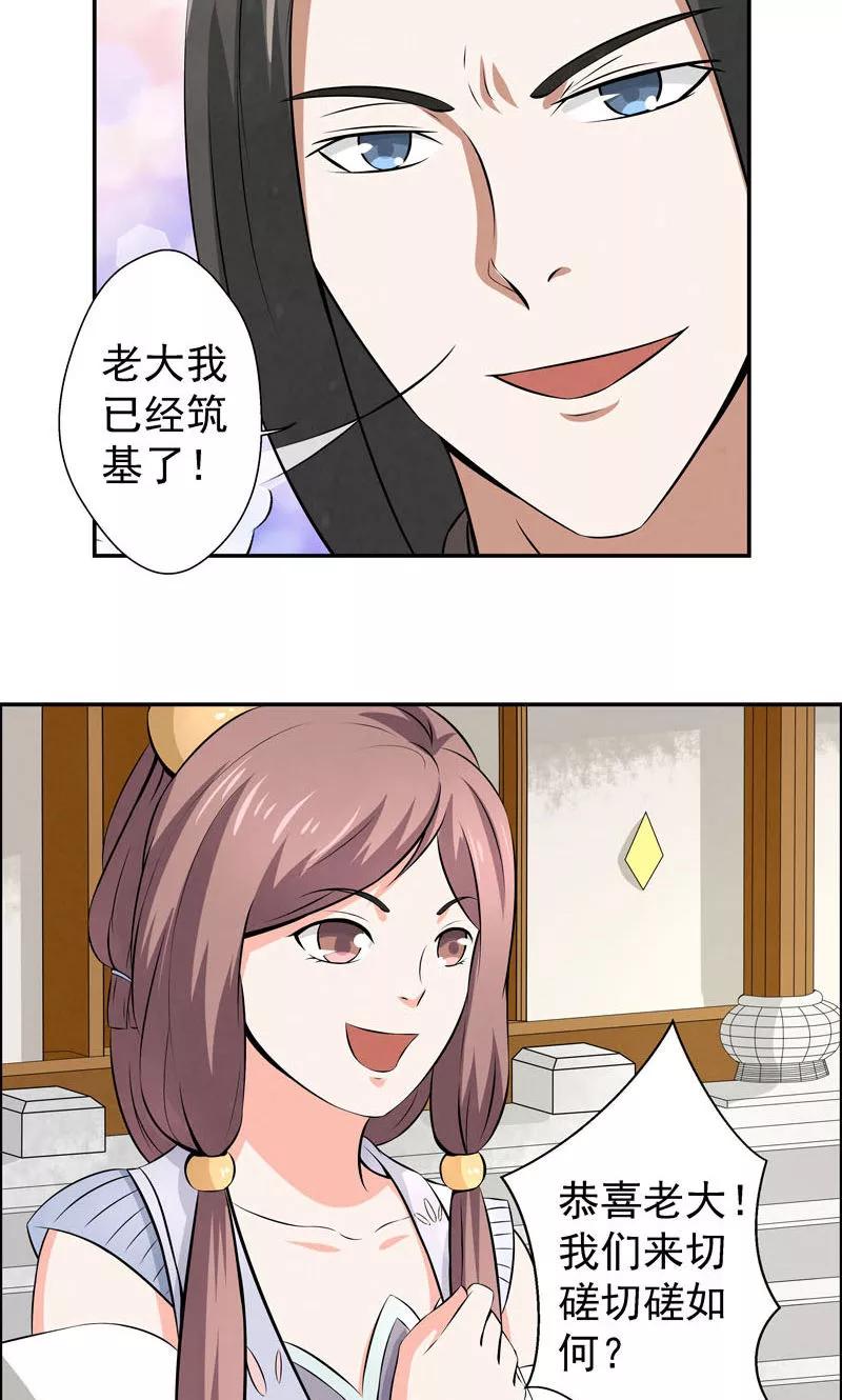 修仙奇葩录 第10话 第26页