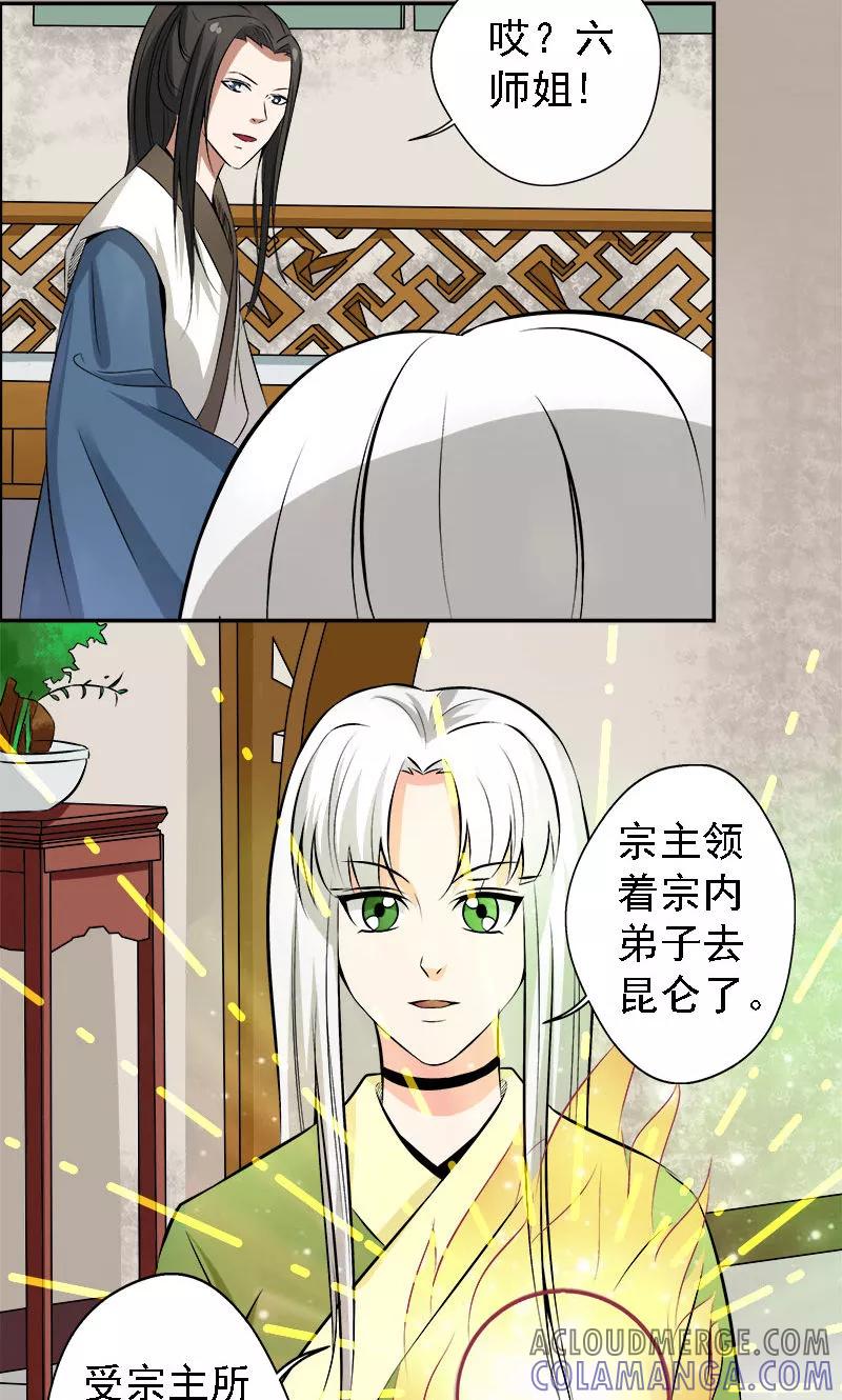 修仙奇葩录 第10话 第7页