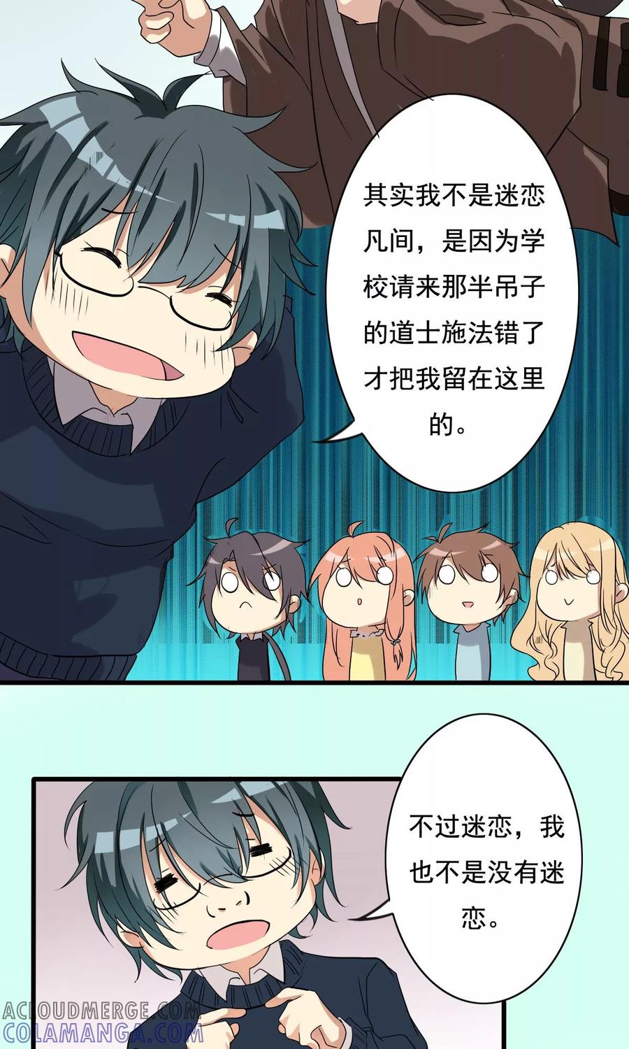 《驱魔辅导员》第10话 凶间真相2 第7页