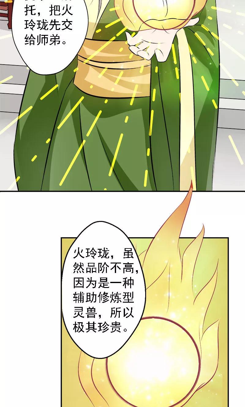 修仙奇葩录 第10话 第8页