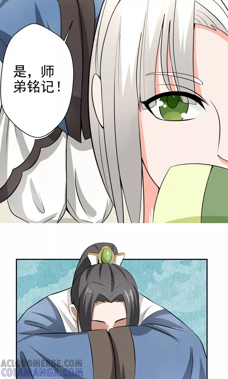 修仙奇葩录 第10话 第3页