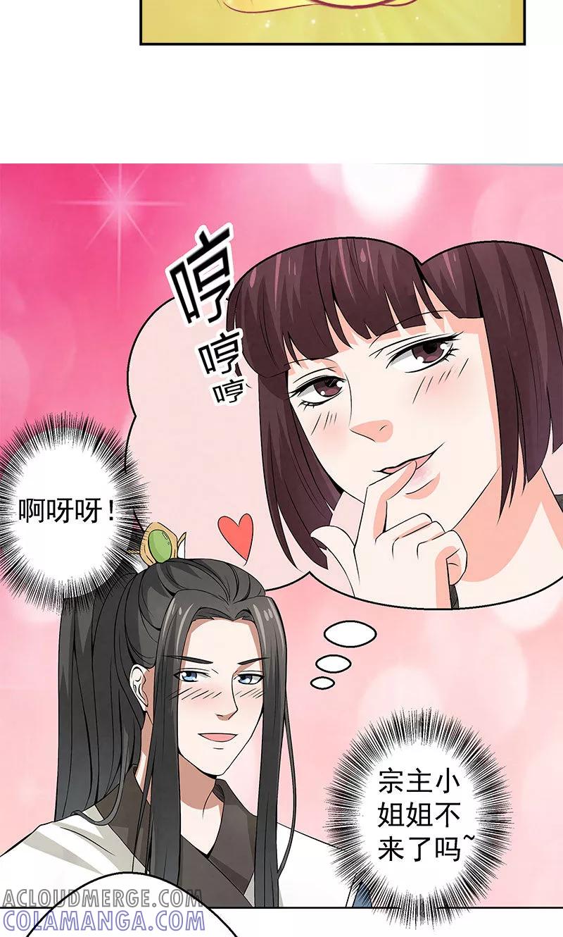 修仙奇葩录 第10话 第9页