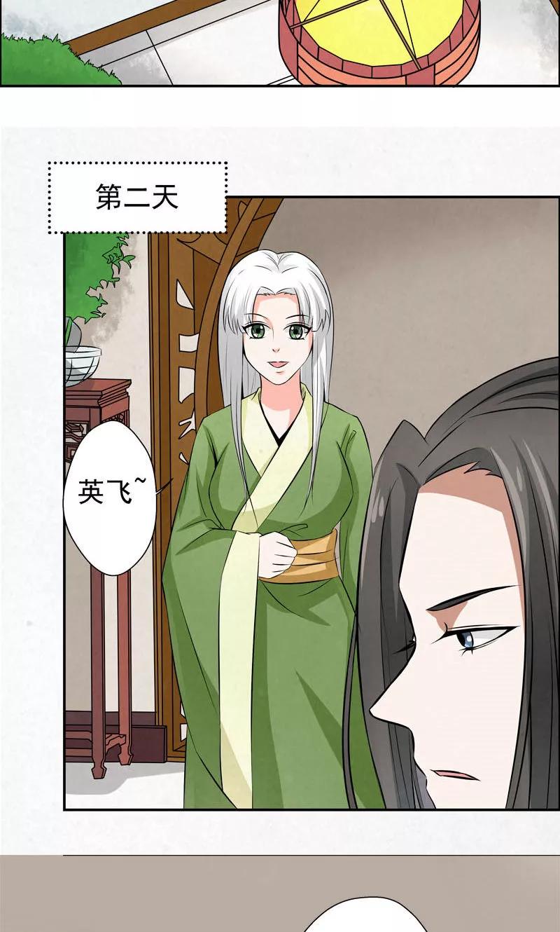 修仙奇葩录 第10话 第6页