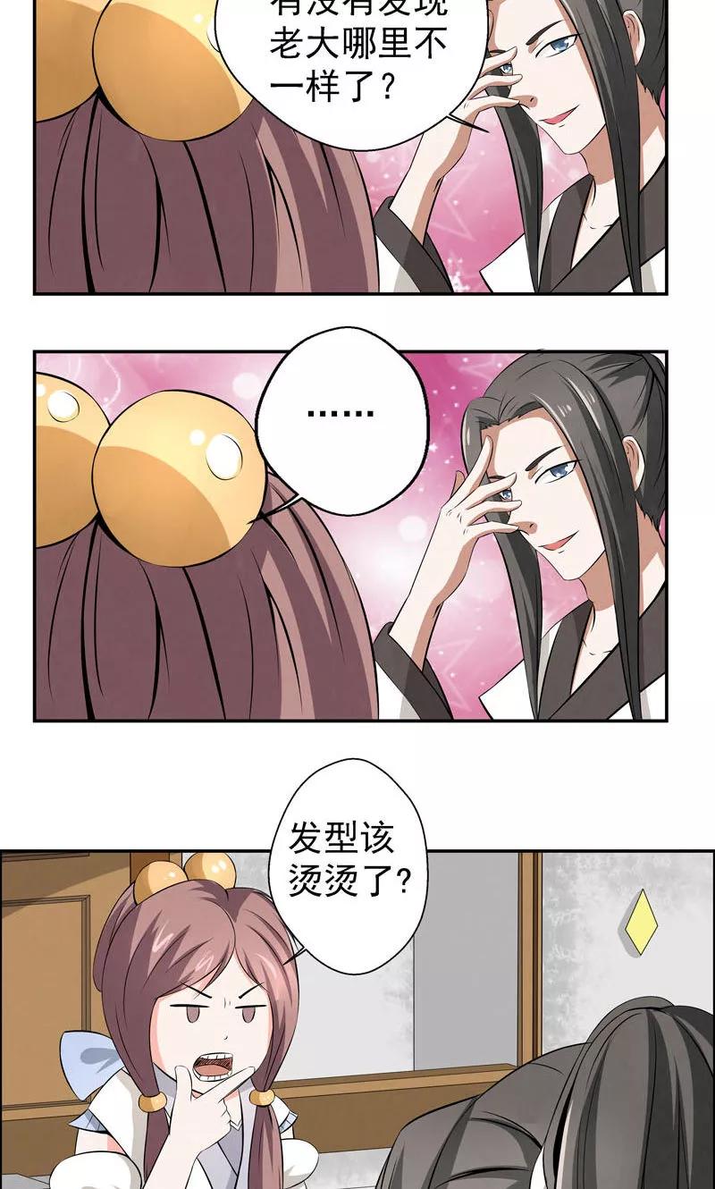 修仙奇葩录 第10话 第24页
