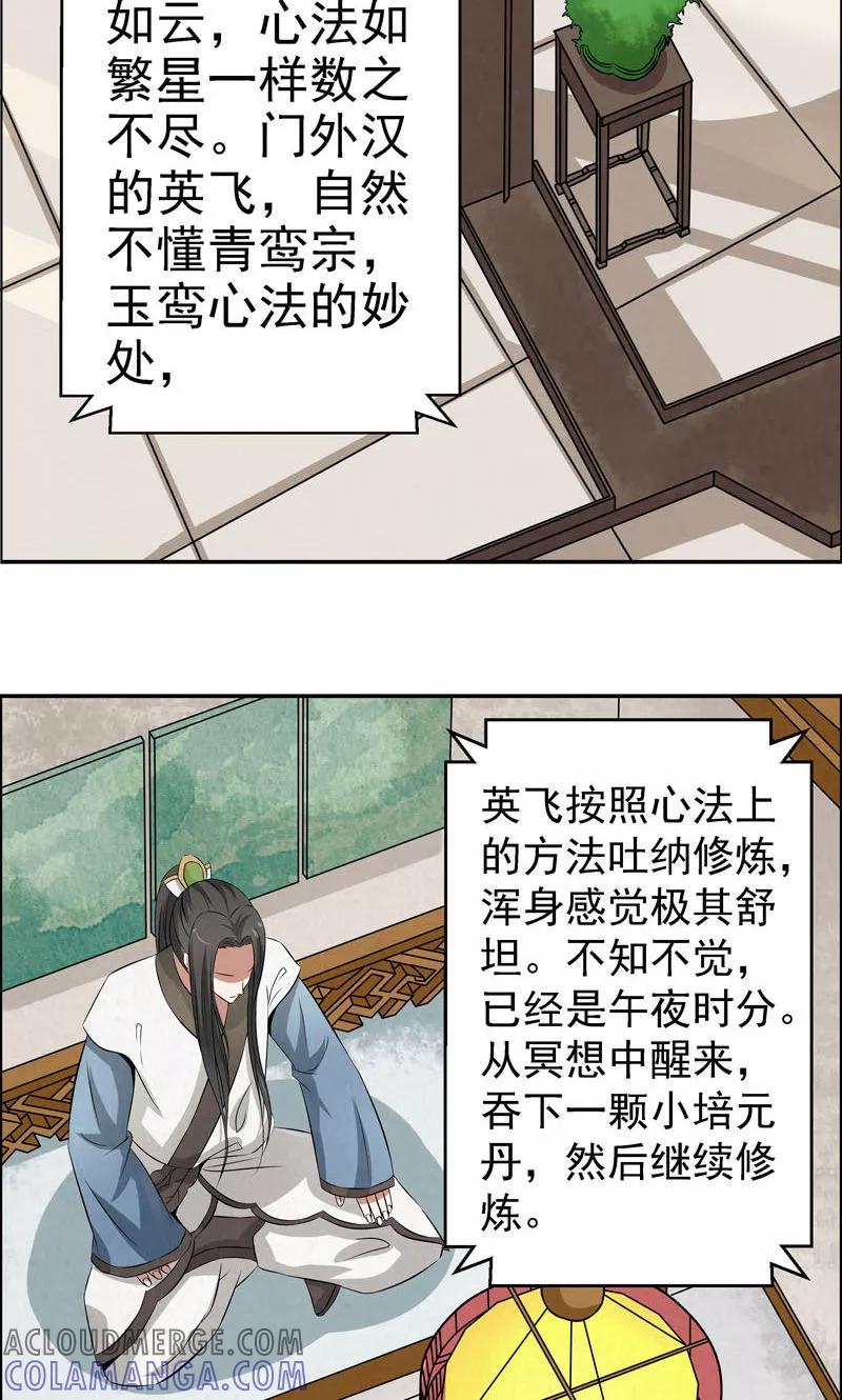 修仙奇葩录 第10话 第5页