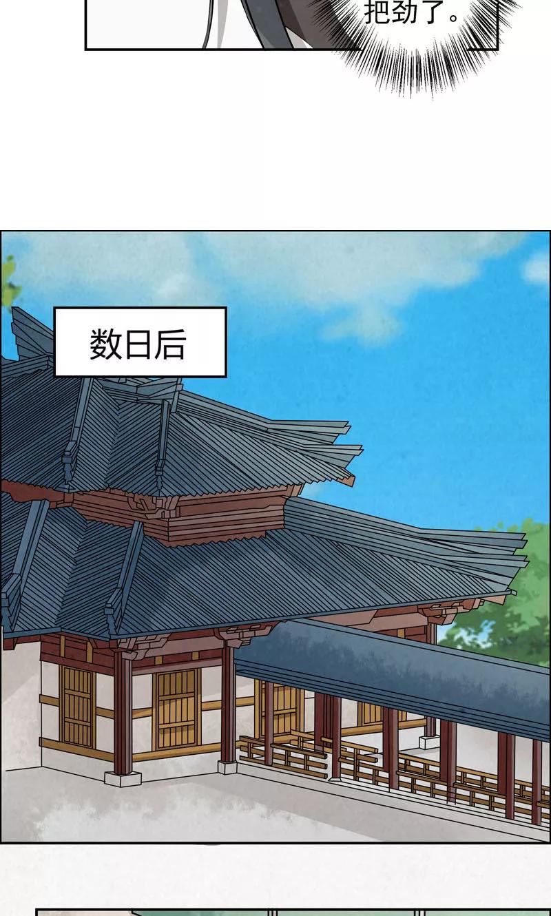 修仙奇葩录 第10话 第12页