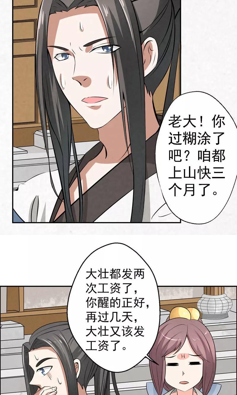 修仙奇葩录 第10话 第22页