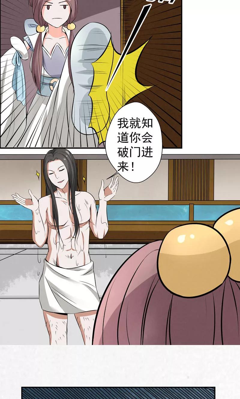 修仙奇葩录 第10话 第20页